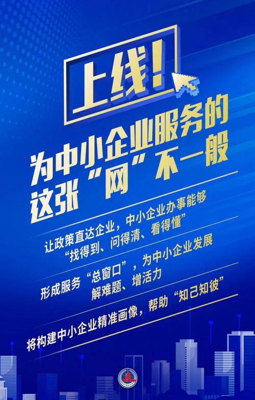 中国中小企业服务网正式开通，黑马天启大模型引领政策服务新篇章